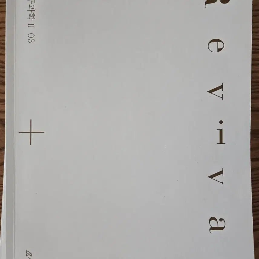 [BUNJANG] Sidah Injae Earth Science 2 Revival Edge Vol. 3, 4 / 시대인재 지구과학2 리바이벌 엣지 3, 4