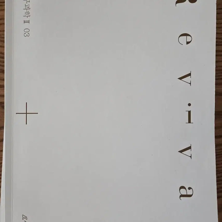 [BUNJANG] Sidah Injae Earth Science 2 Revival Edge Vol. 3, 4 / 시대인재 지구과학2 리바이벌 엣지 3, 4