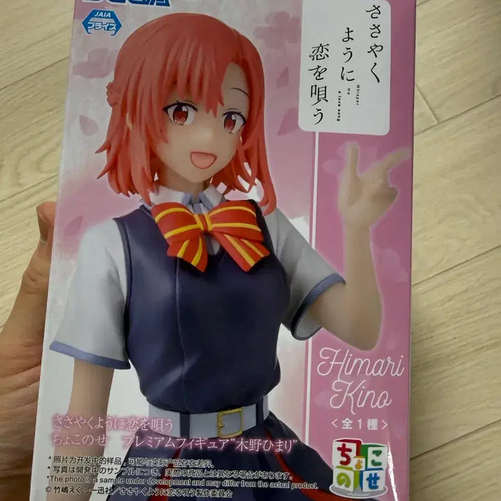 [BUNJANG] Sega Himari Kino "Whispering Love Song" Choconoise Version Figure (Sealed) / 히마리 키노 피규어 미개봉 세가 정품 속삭이듯 사랑을 노래해 쬬코노세