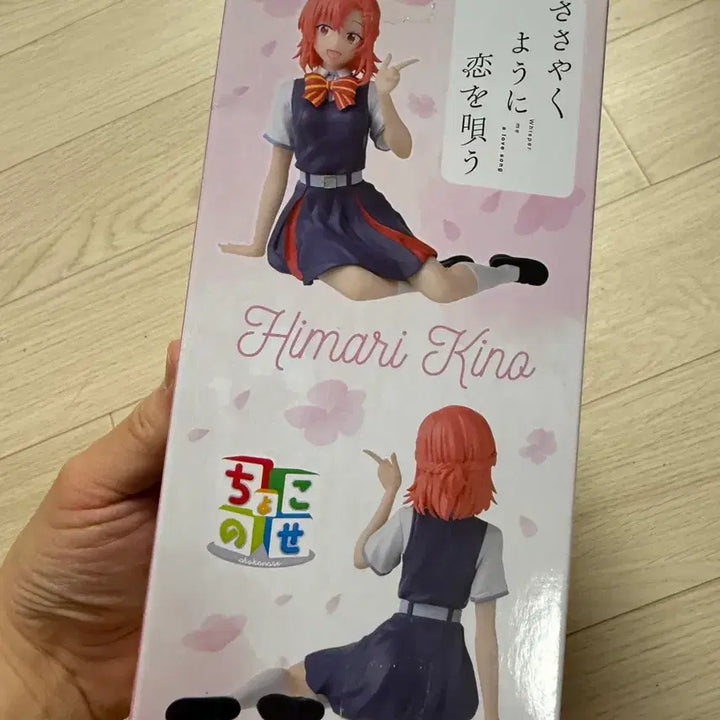 [BUNJANG] Sega Himari Kino "Whispering Love Song" Choconoise Version Figure (Sealed) / 히마리 키노 피규어 미개봉 세가 정품 속삭이듯 사랑을 노래해 쬬코노세