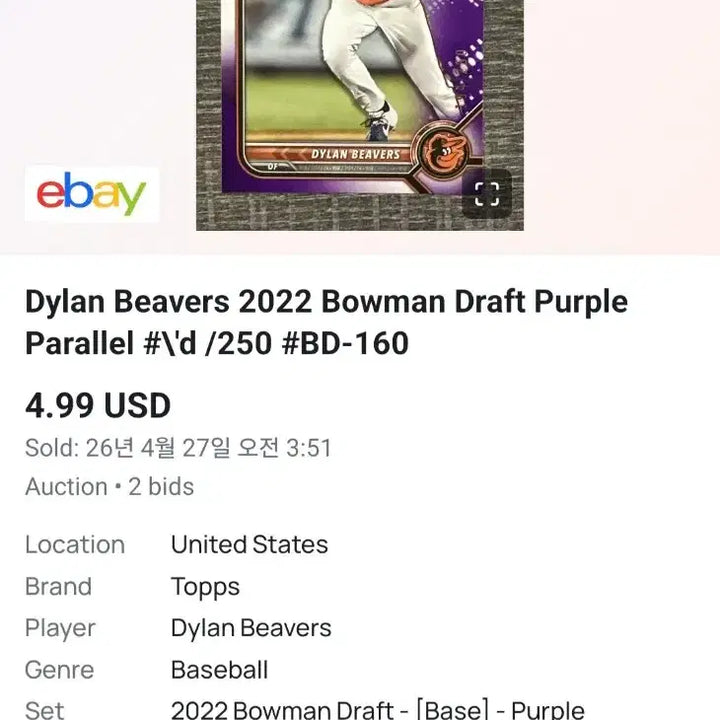 [BUNJANG] MLB 2022 Bowman Draft Baltimore Dylan Beavers 250 Limited Purple First Bowman Card / MLB 2022 바우만 드래프트 볼티모어 딜런 비버스 250한정 퍼스트
