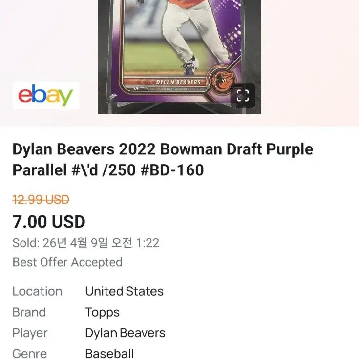 [BUNJANG] MLB 2022 Bowman Draft Baltimore Dylan Beavers 250 Limited Purple First Bowman Card / MLB 2022 바우만 드래프트 볼티모어 딜런 비버스 250한정 퍼스트