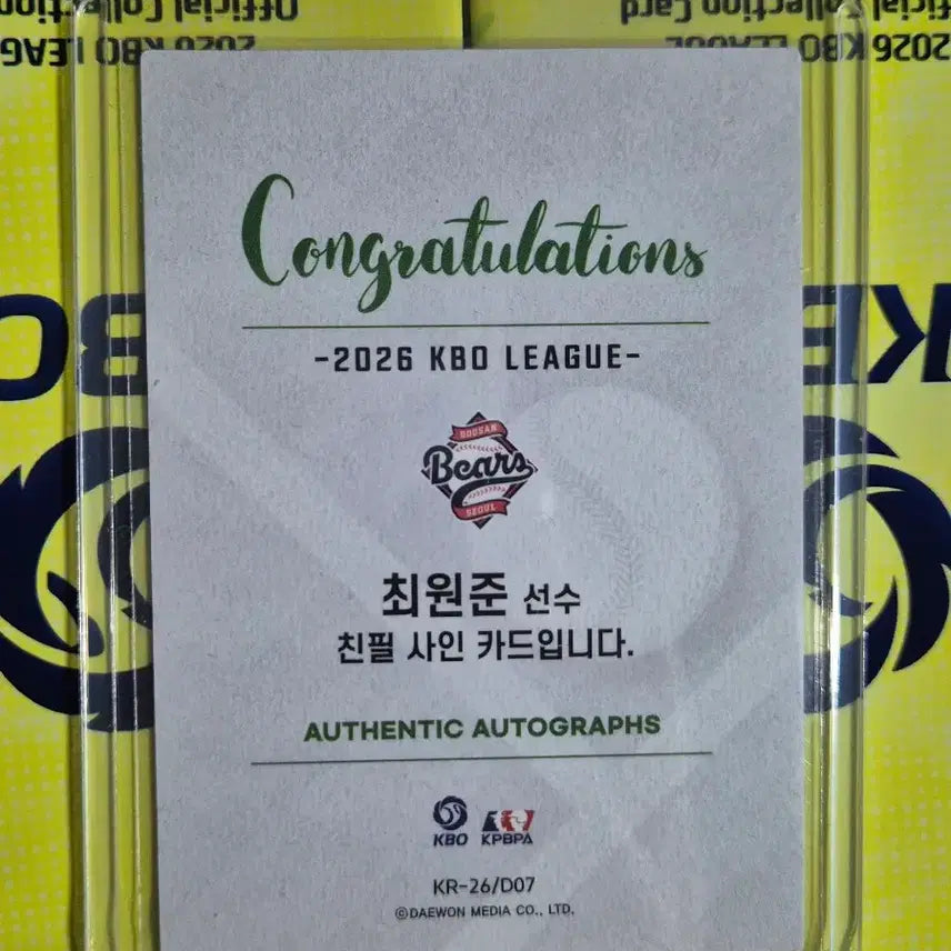 [SOLD OUT] 2026 KBO 오토카드  최원준 친필 사인 카드