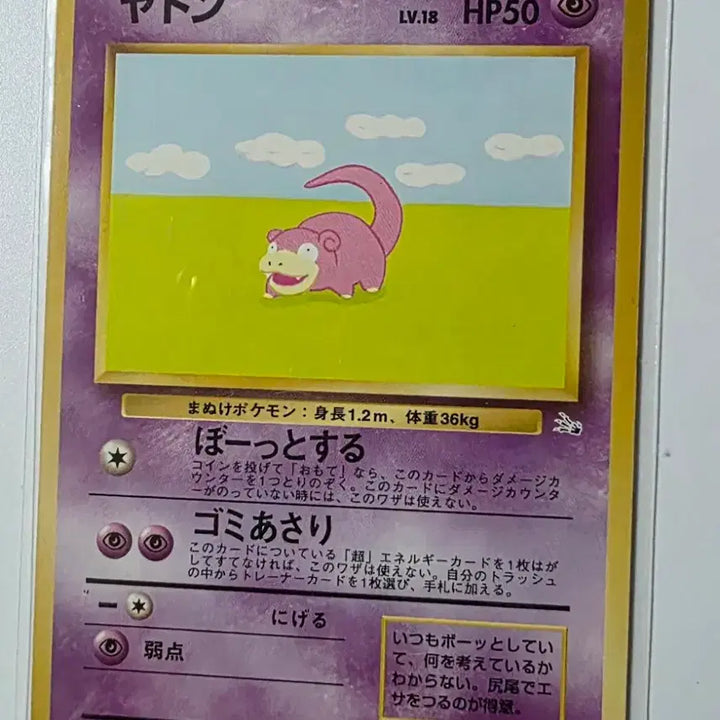 [BUNJANG] Pokemon Card Slowpoke 1st Edition Card / 포켓몬카드 야돈 초판 카드