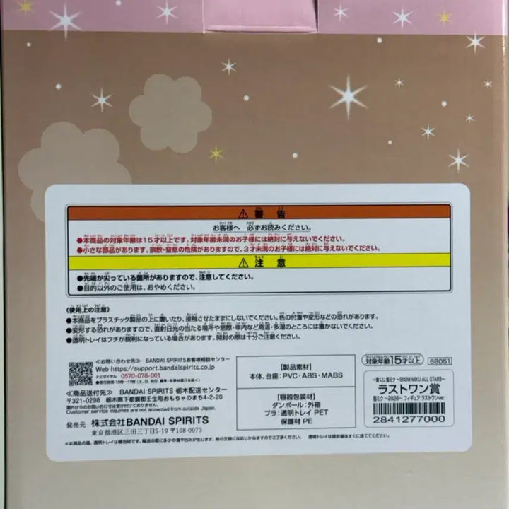 [BUNJANG] 2026 Yukine Miku Last One Prize Figure / 2026 유키미쿠 라스트원 미개봉