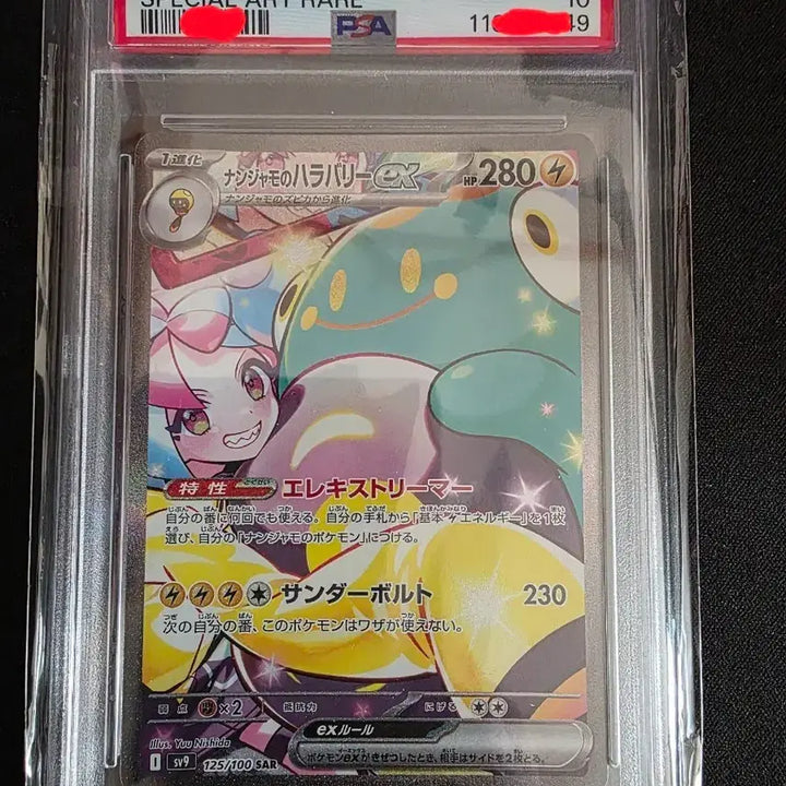 [BUNJANG] Moyamo Chiribari Japanese SAR PSA 10 Graded Card / 모야모의 찌리배리 SAR psa10 일어판