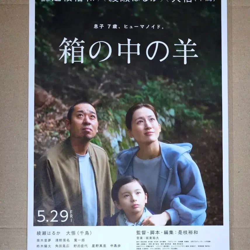 [BUNJANG] A3 Original Japanese Main Poster 1st Week Bonus Goods / A3박스포장) 상자 속의 양 일본 오리지널 메인 포스터 1주차 특전 굿즈