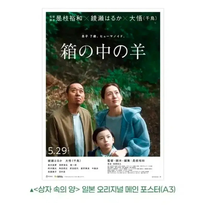 [BUNJANG] A3 Original Japanese Main Poster 1st Week Bonus Goods / A3박스포장) 상자 속의 양 일본 오리지널 메인 포스터 1주차 특전 굿즈
