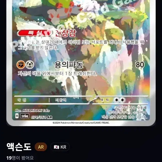 [BUNJANG] Pokemon Cards - Akuzon AR, Yaahhoo EX SR, Kapu-Bururu AR, etc. (9 Cards) / 포켓몬카드 액슨도 AR,이야후ex sr,카푸브루루 AR등 총9장 팝니다.