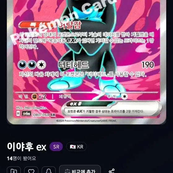 [BUNJANG] Pokemon Cards - Akuzon AR, Yaahhoo EX SR, Kapu-Bururu AR, etc. (9 Cards) / 포켓몬카드 액슨도 AR,이야후ex sr,카푸브루루 AR등 총9장 팝니다.