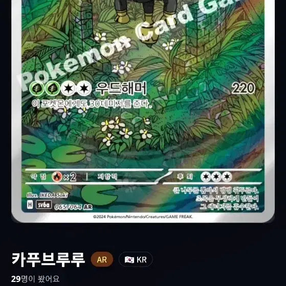 [BUNJANG] Pokemon Cards - Akuzon AR, Yaahhoo EX SR, Kapu-Bururu AR, etc. (9 Cards) / 포켓몬카드 액슨도 AR,이야후ex sr,카푸브루루 AR등 총9장 팝니다.