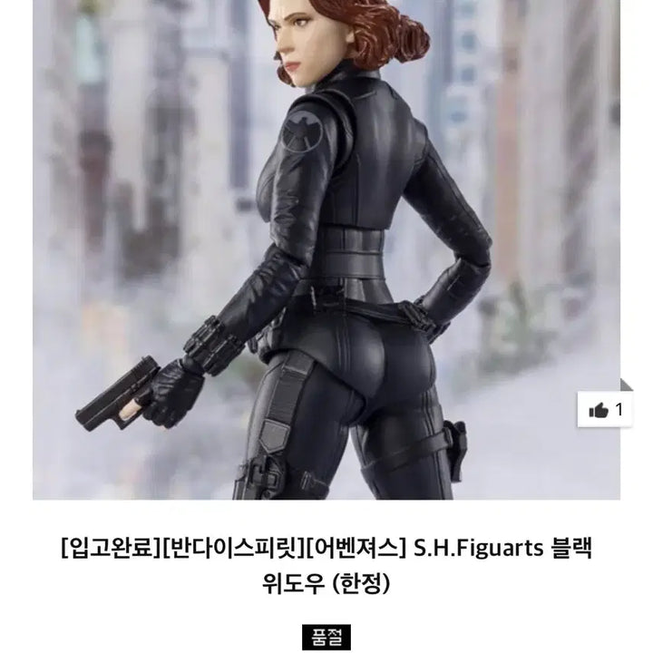 [BUNJANG] Bandai Tamashii Web Exclusive S.H.Figuarts Avengers Black Widow / shf 혼웹 어셈블 블랙위도우