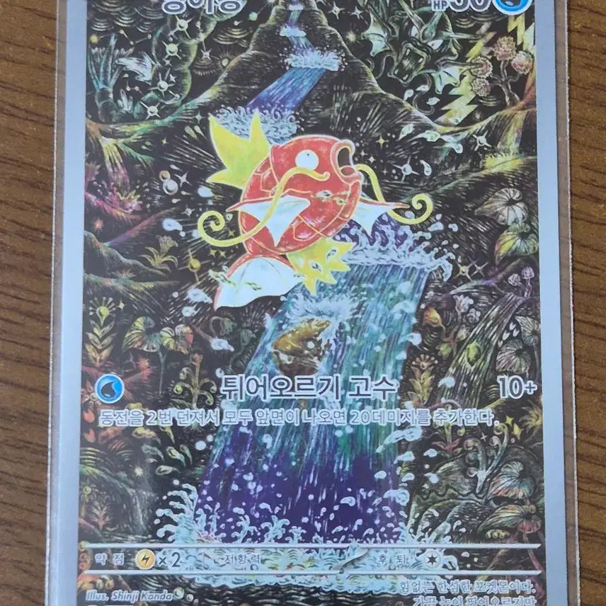 [SOLD OUT] 포켓몬 카드 잉어킹 AR 080/073