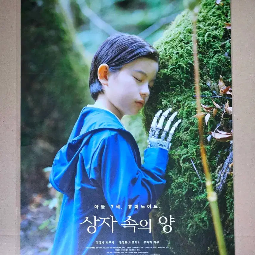 [BUNJANG] Sheep in the Box Movie Exclusive A3 Poster &amp; Humanoid Set (Limited Edition) / A3박스포장) 상자 속의 양 휴머노이드와 나무 포스터 2주차 굿즈 한정판