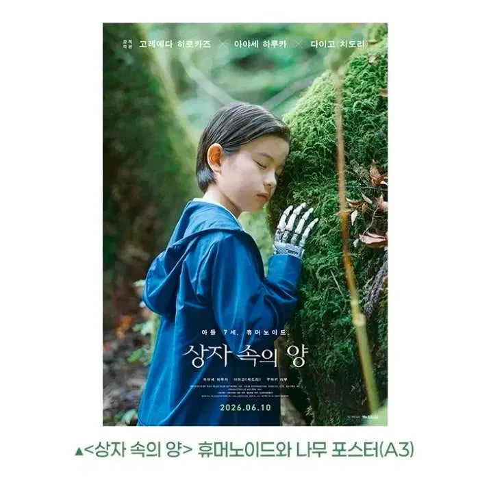 [BUNJANG] Sheep in the Box Movie Exclusive A3 Poster &amp; Humanoid Set (Limited Edition) / A3박스포장) 상자 속의 양 휴머노이드와 나무 포스터 2주차 굿즈 한정판