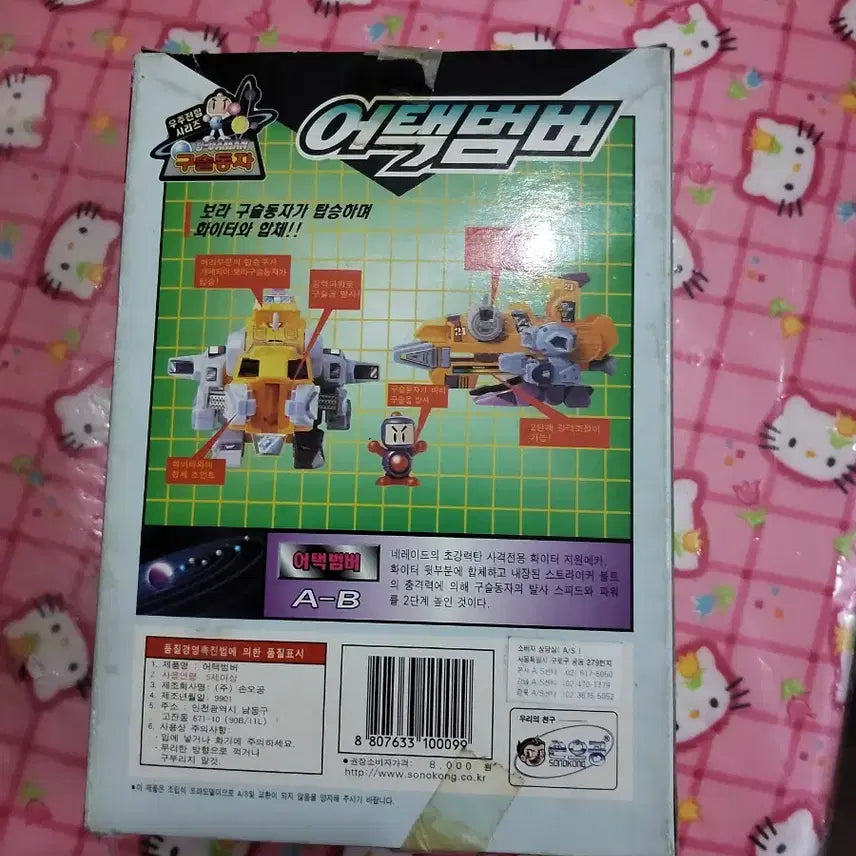 [BUNJANG] Goong Bee Attack Bomber Classic Toy / 구슬동자 어택범버 고전완구