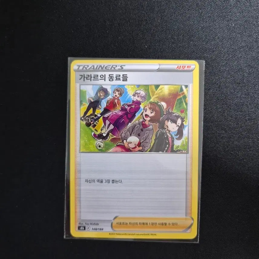 [BUNJANG] Pokemon Card Galarian Friends Support 148/184 / 포켓몬 카드 가라르의 동료들 서포트 148/184