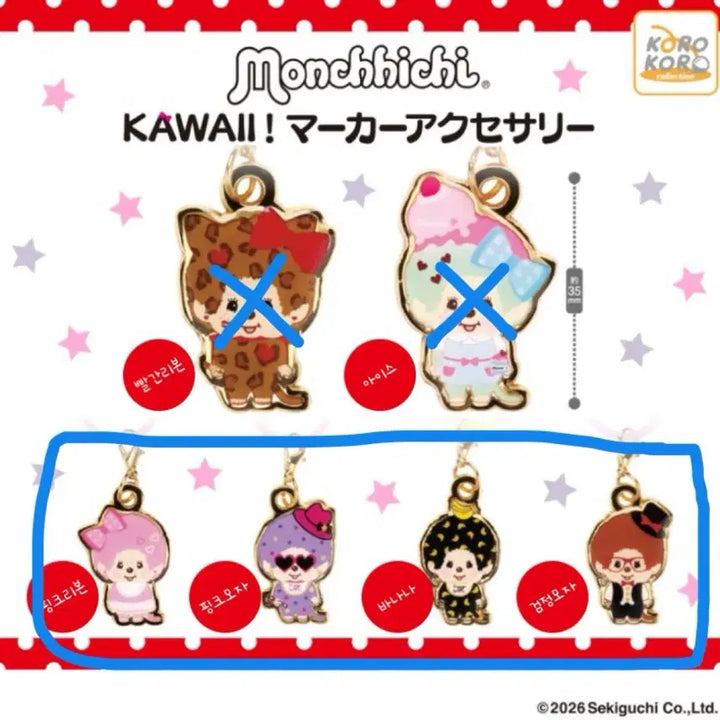 [BUNJANG] Monchhichi Metal Charm Set (4 Types) / 몬치치 메탈 참 메지루시 4종 세트