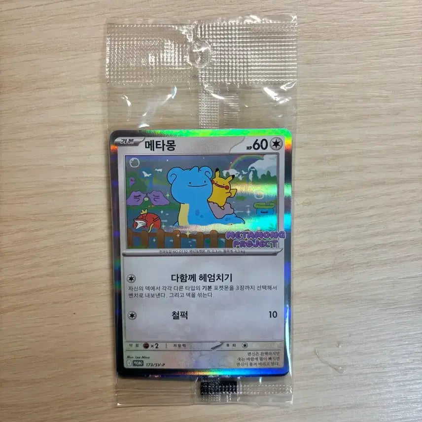 [BUNJANG] Ditto Promo Card (Sealed) / 메타몽 프로모카드 미개봉
