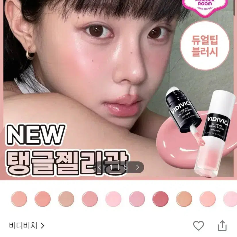 [BUNJANG] VIDIVICI Glow On Liquid Blush / 비디비치 글로우 온 리퀴드 블러시