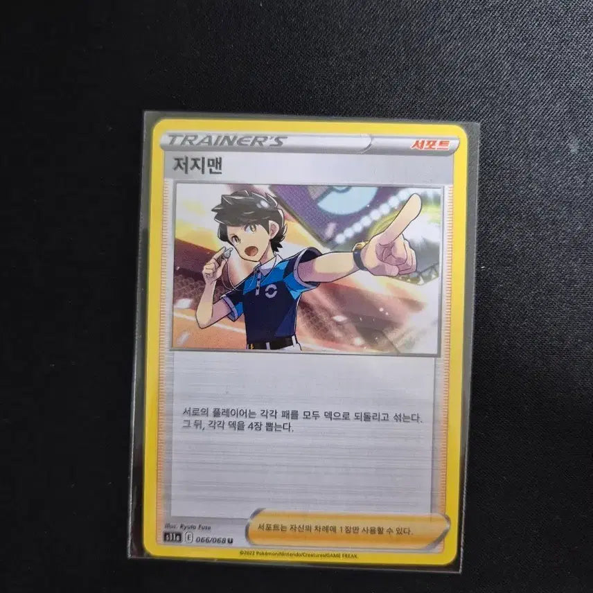 [BUNJANG] Pokemon Card Trainer Card Jizman 066/068 / 포켓몬카드 트레이너 카드 저지맨 066/068