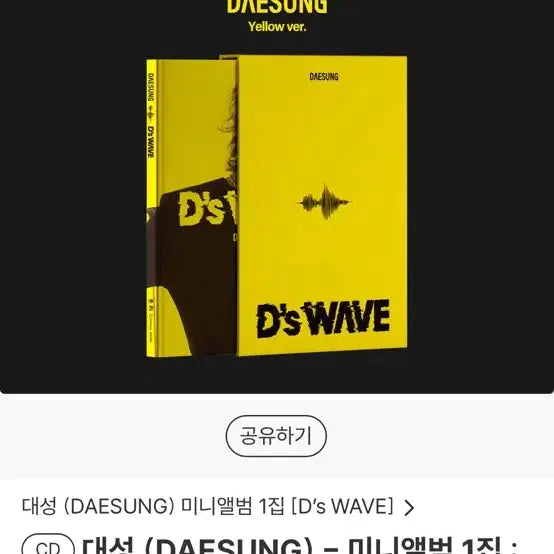 [BUNJANG] BIGBANG DAE SUNG D&