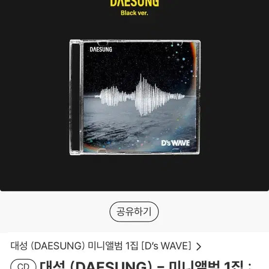 [BUNJANG] BIGBANG DAE SUNG D&