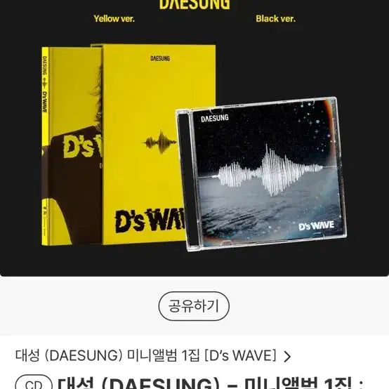 [BUNJANG] BIGBANG DAE SUNG D&