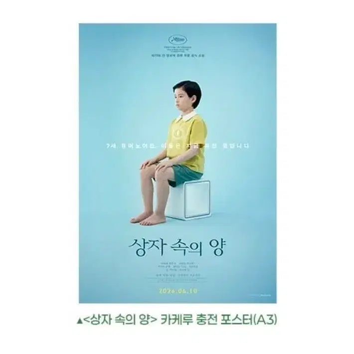[BUNJANG] Sheep in the Box (A3) Charging Poster - Limited Edition / A3박스포장) 상자 속의 양 카케루 충전 포스터 2주차 주말 굿즈 한정판