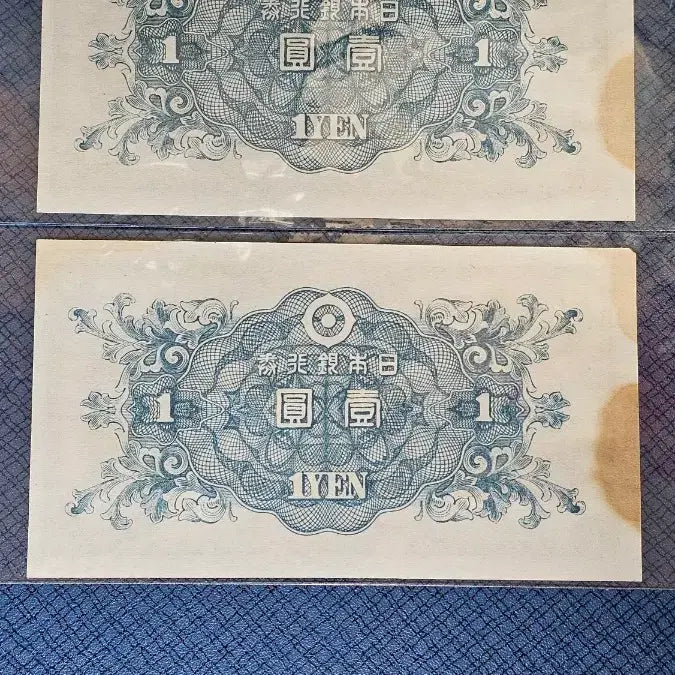 [BUNJANG] 1946 Japan 1 Yen Unused Banknotes (2 pieces) / 1946년 미사용 지폐 일본 1엔 지폐 2장