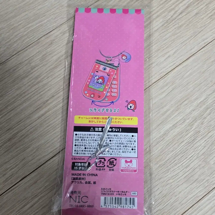 [BUNJANG] Tamagotchi Ichigotchi Karakephone Acrylic Keyring / 다마고치 이치고치 슬라이드 가라케폰 아크릴 키링