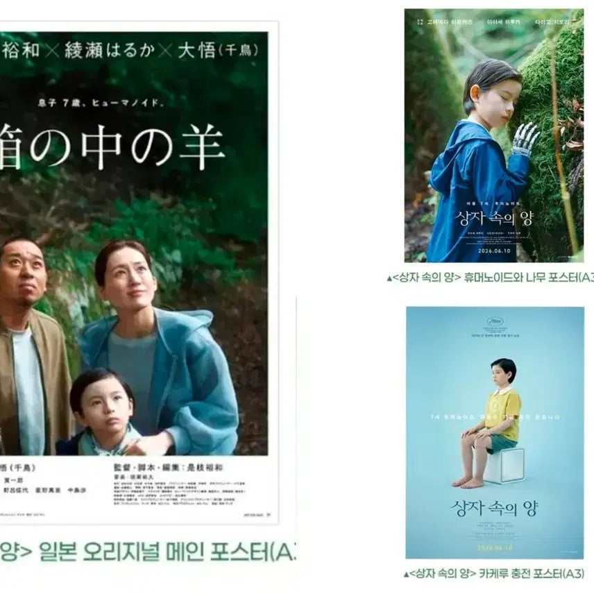 [SOLD OUT] 3종 1세트) 상자 속의 양 오리지널 메인+휴머노이드+카케루 충전 포스터