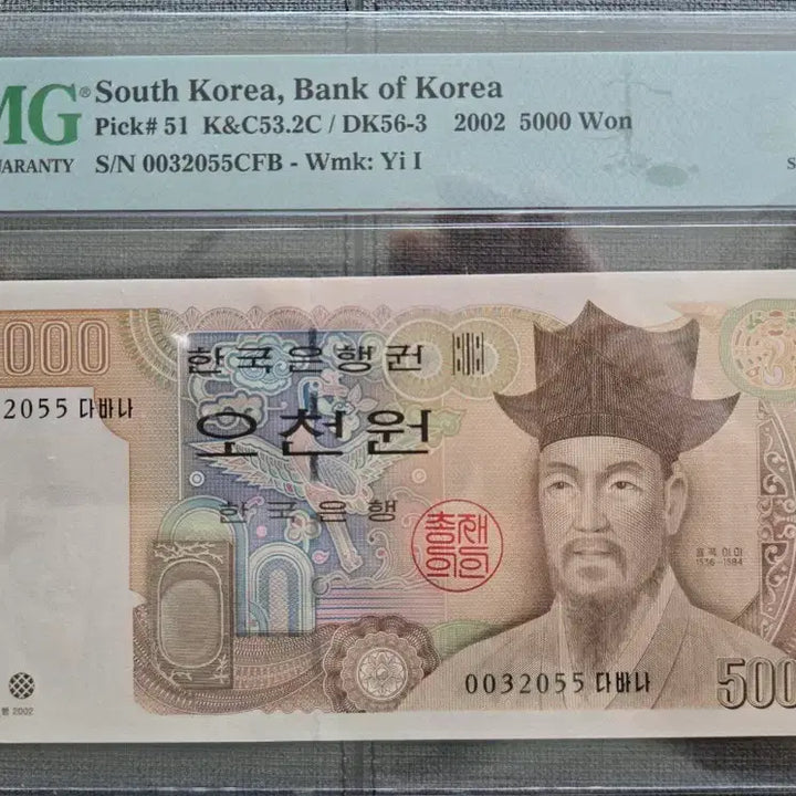[SOLD OUT] 4차 오천원권( 003포)2002년 (PMG 68 EPQ)