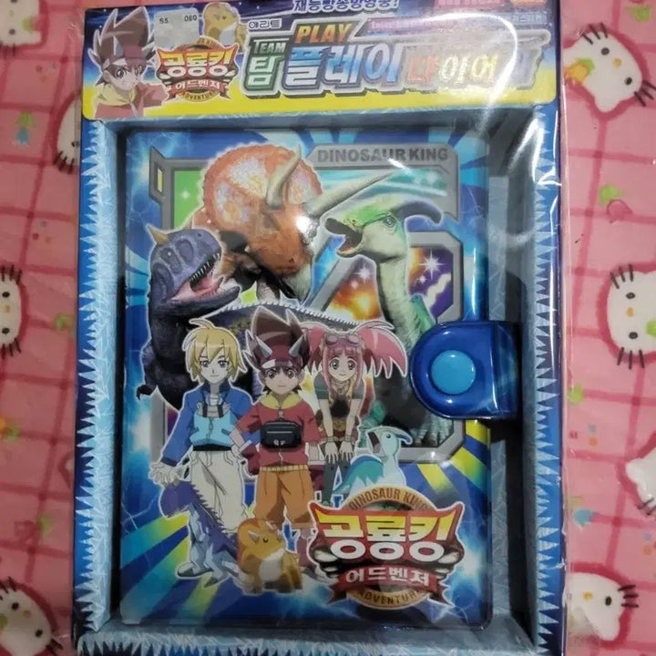[SOLD OUT] 공룡킹 어드벤처 팀플레이 다이어리 고전문구