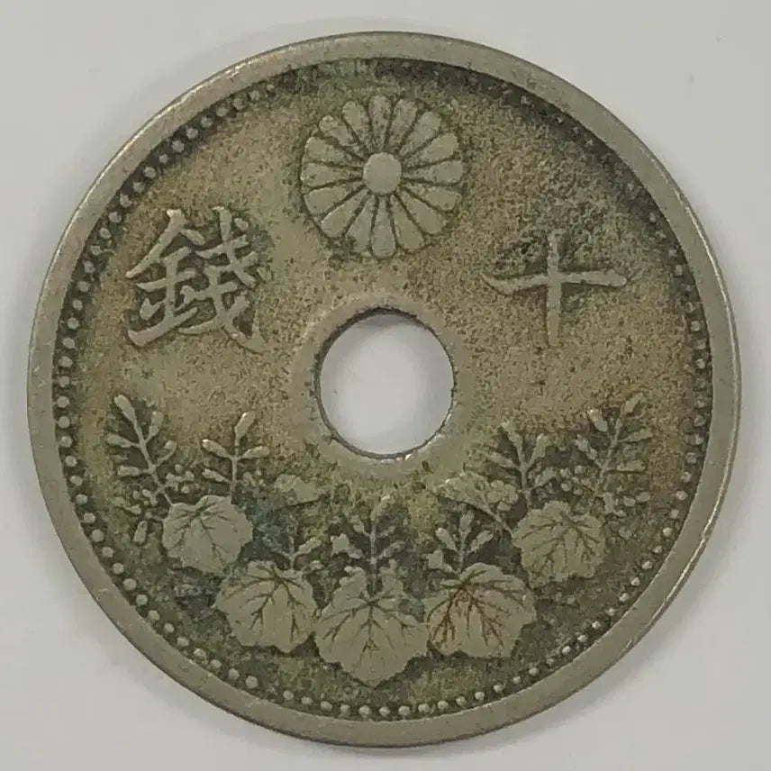 [SOLD OUT] 일본 대정 12년 10전 동전 S4008