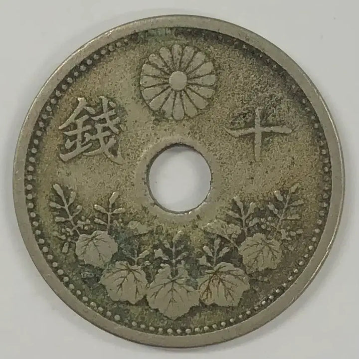 [SOLD OUT] 일본 대정 12년 10전 동전 S4008