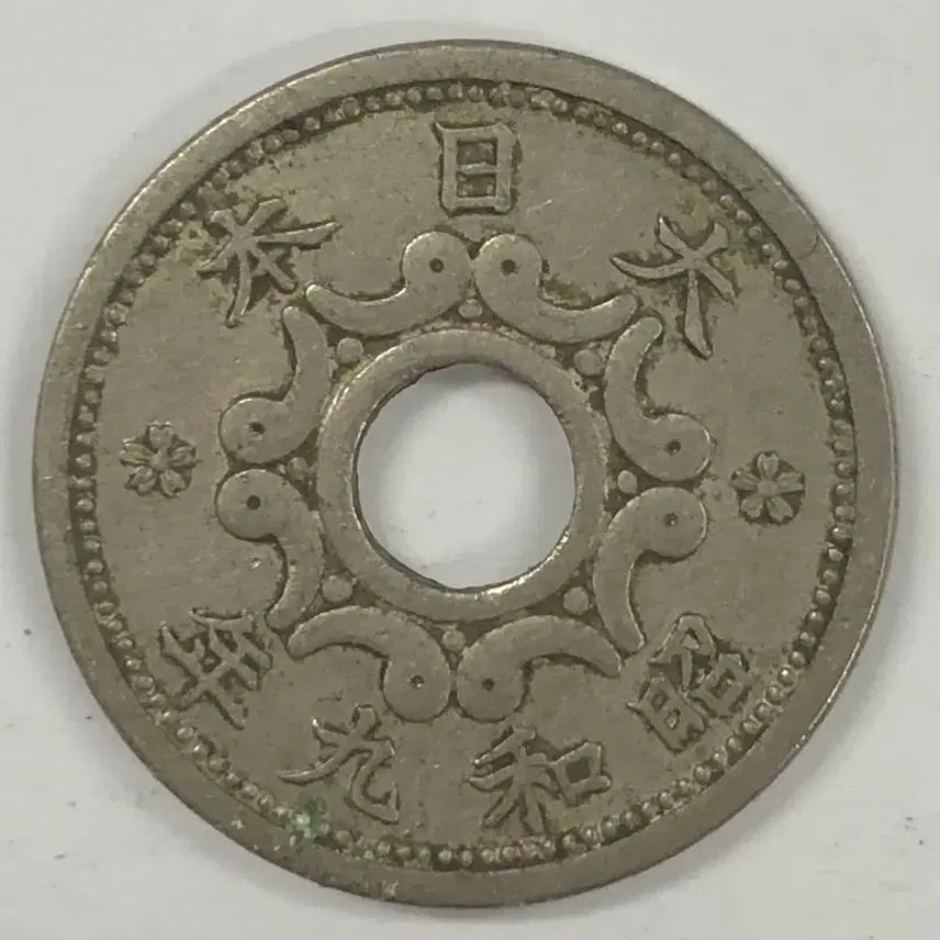 [SOLD OUT] 일본 쇼와 9년 5전 동전 S4011