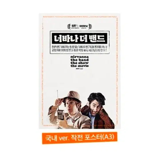[SOLD OUT] A3박스포장) 너바나 더 밴드 국내 VER. 작전 포스터 CGV 5주차