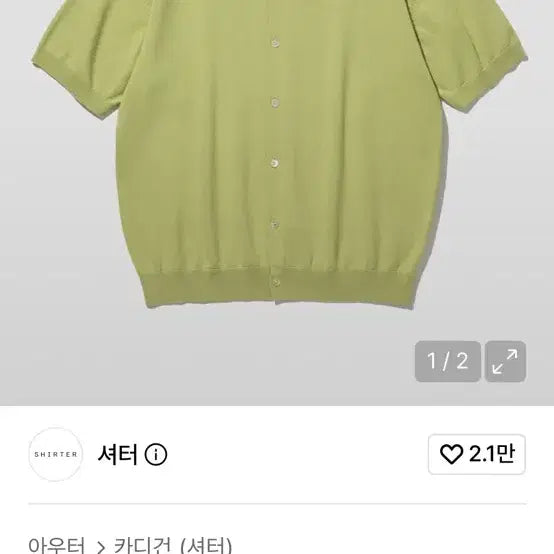 [BUNJANG] Shirter Plain Half Cardigan Lime / (L)shirter 셔터 플레인 하프 가디건 라임