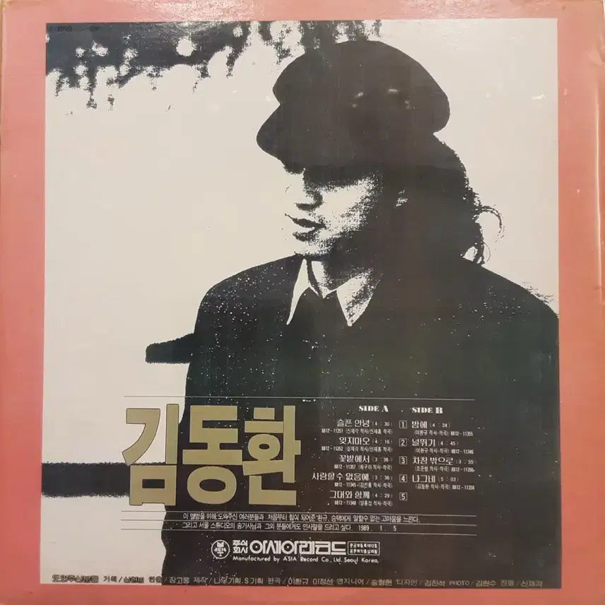 [SOLD OUT] 김동환 lp