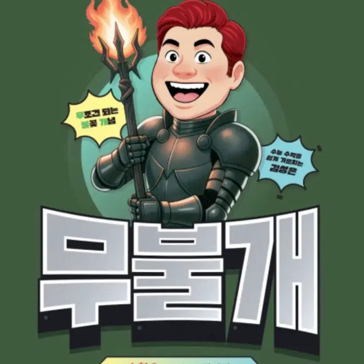 [BUNJANG] Kim Sung-eun 2027 Calculus 1 Textbook / 김성은 2027 무불개 수1