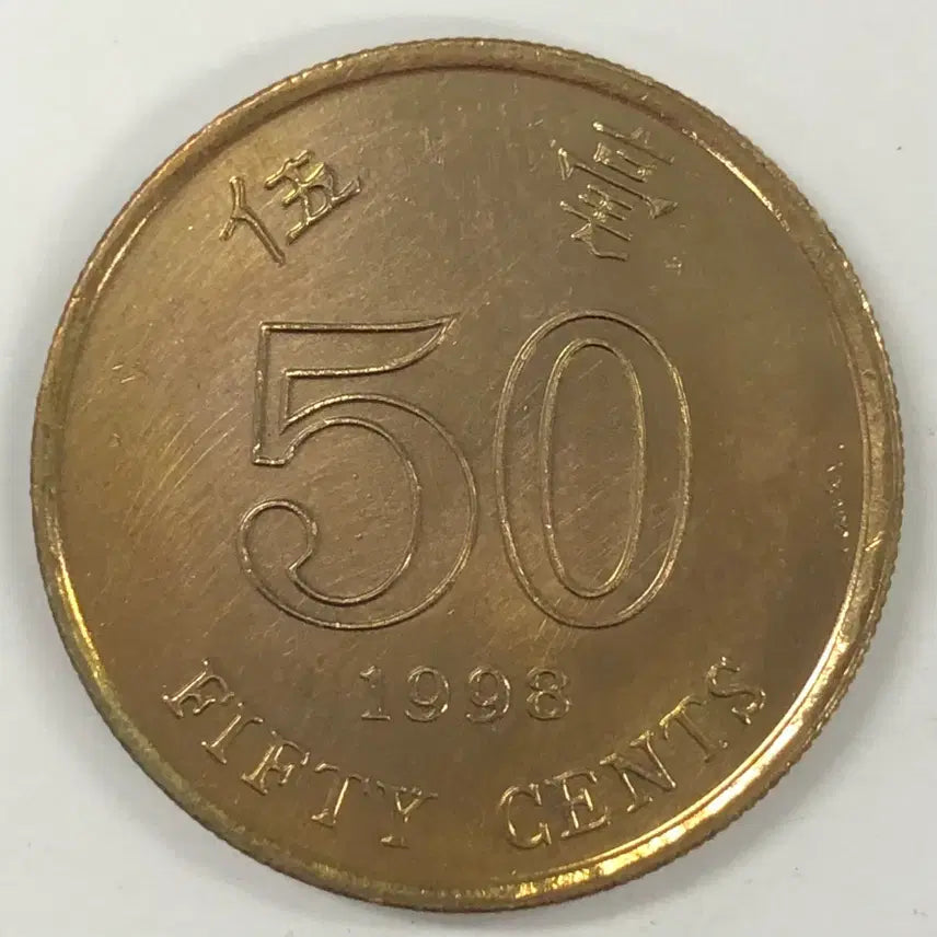 [SOLD OUT] 1998년 홍콩 50센트 동전 S4024