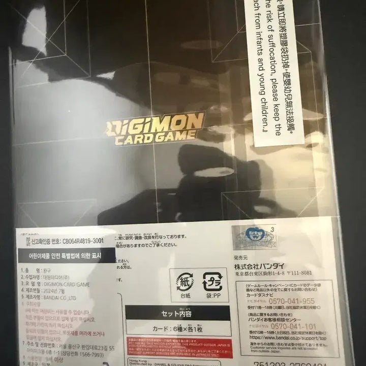 [SOLD OUT] 디지몬 카드 세트 일판 한정판 프리미엄 카드 컬렉션