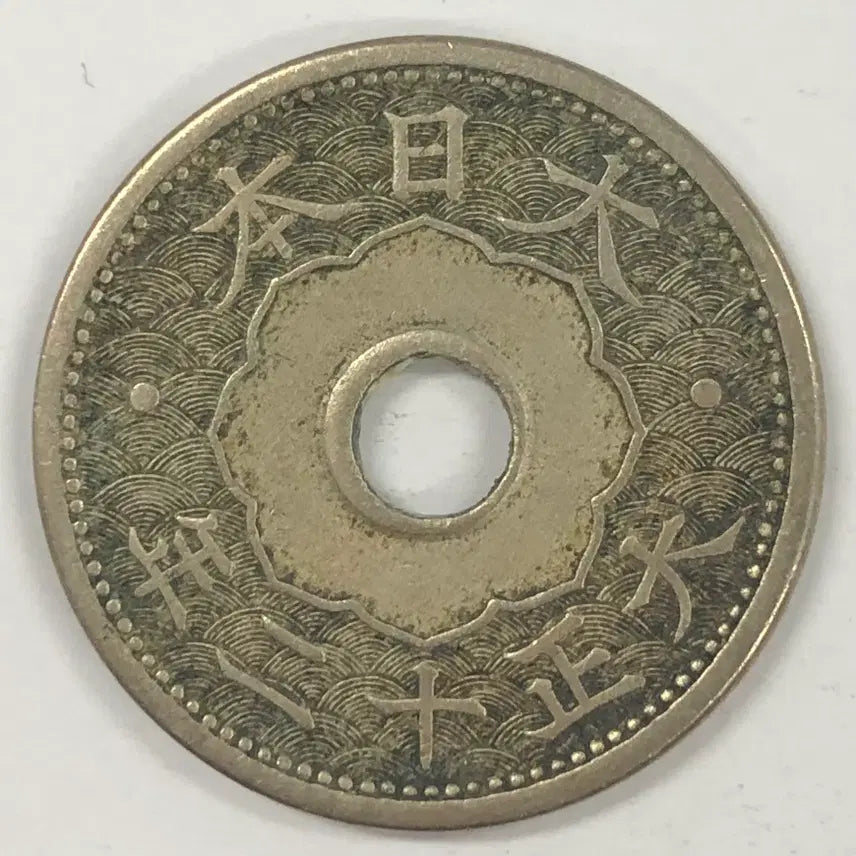 [SOLD OUT] 일본 대정 12년 10전 동전 S4029