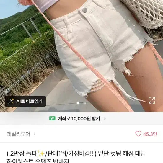 [BUNJANG] White High-Waist Cut-Off Denim Shorts - Size S / 에이블리 반바지 화이트 아이보리 흰반바지 흰바지 숏팬츠