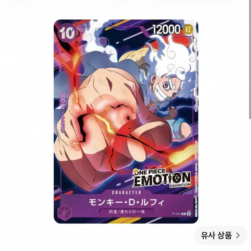 [SOLD OUT] 원피스 TCG 몽키 D. 루피 P P-041 프로모션 카드 원피스 이모션