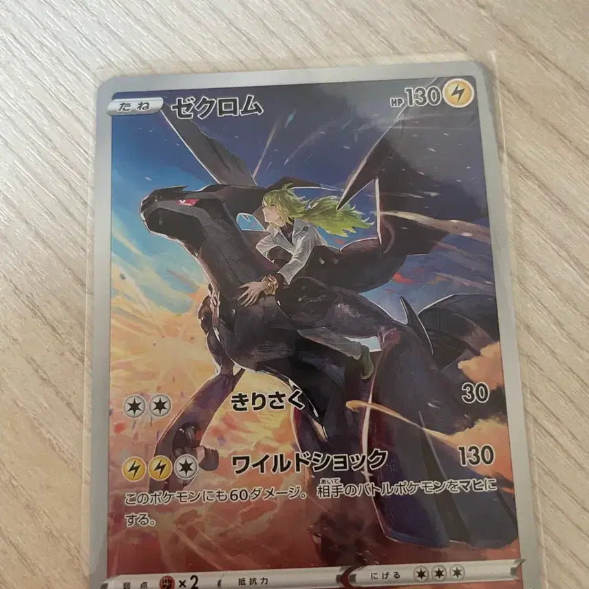[BUNJANG] Pokemon Card Zekrom CHR Japanese / 포켓몬카드 제크로무 CHR 일판