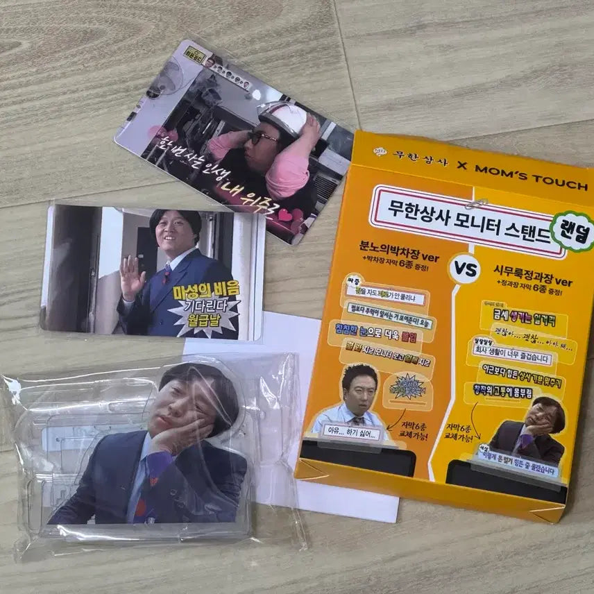 [SOLD OUT] 맘스터치 무한상사 아크릴+카드스티커 2장