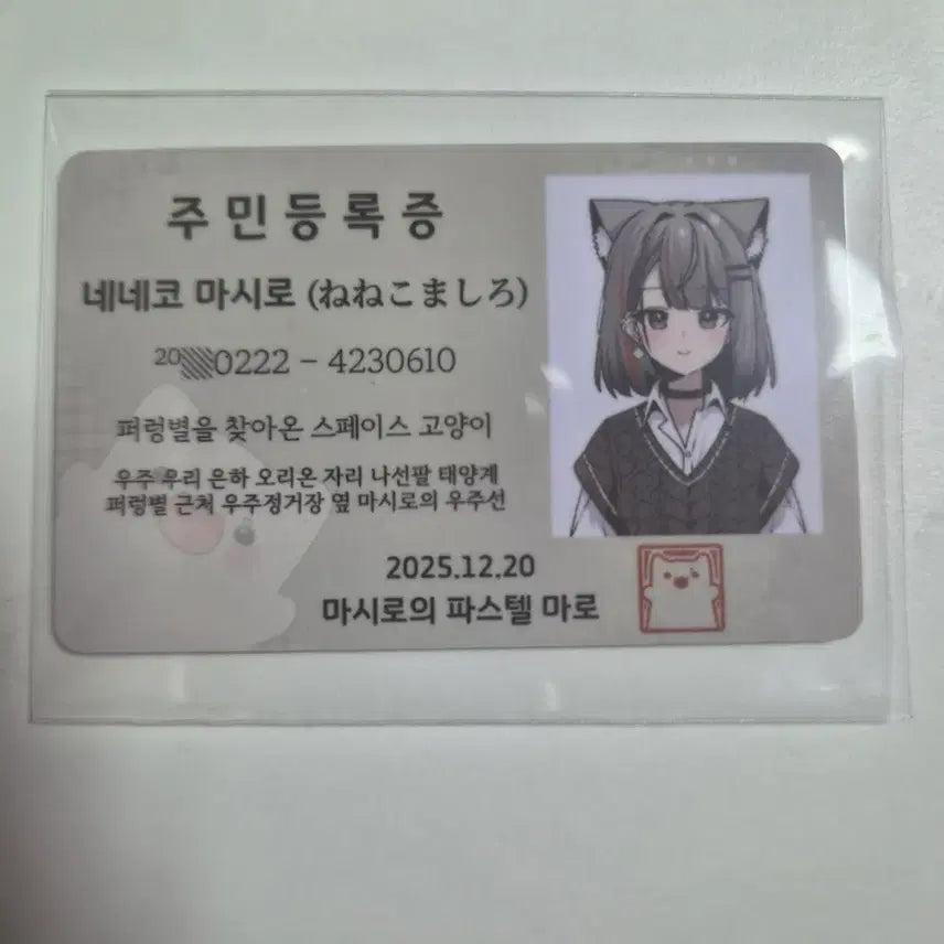 [BUNJANG] Stellive NeneKo Mashiro Fan Registration Card / 스텔라이브 네네코 마시로 팬등록증