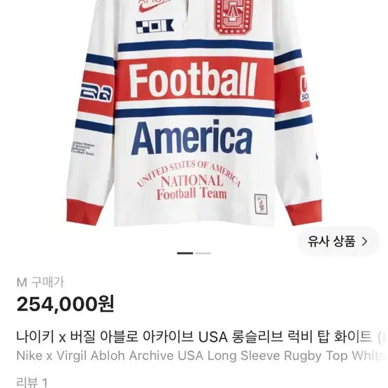 [SOLD OUT] 나이키 x 버질 아블로 아카이브 USA 럭비 탑 화이트